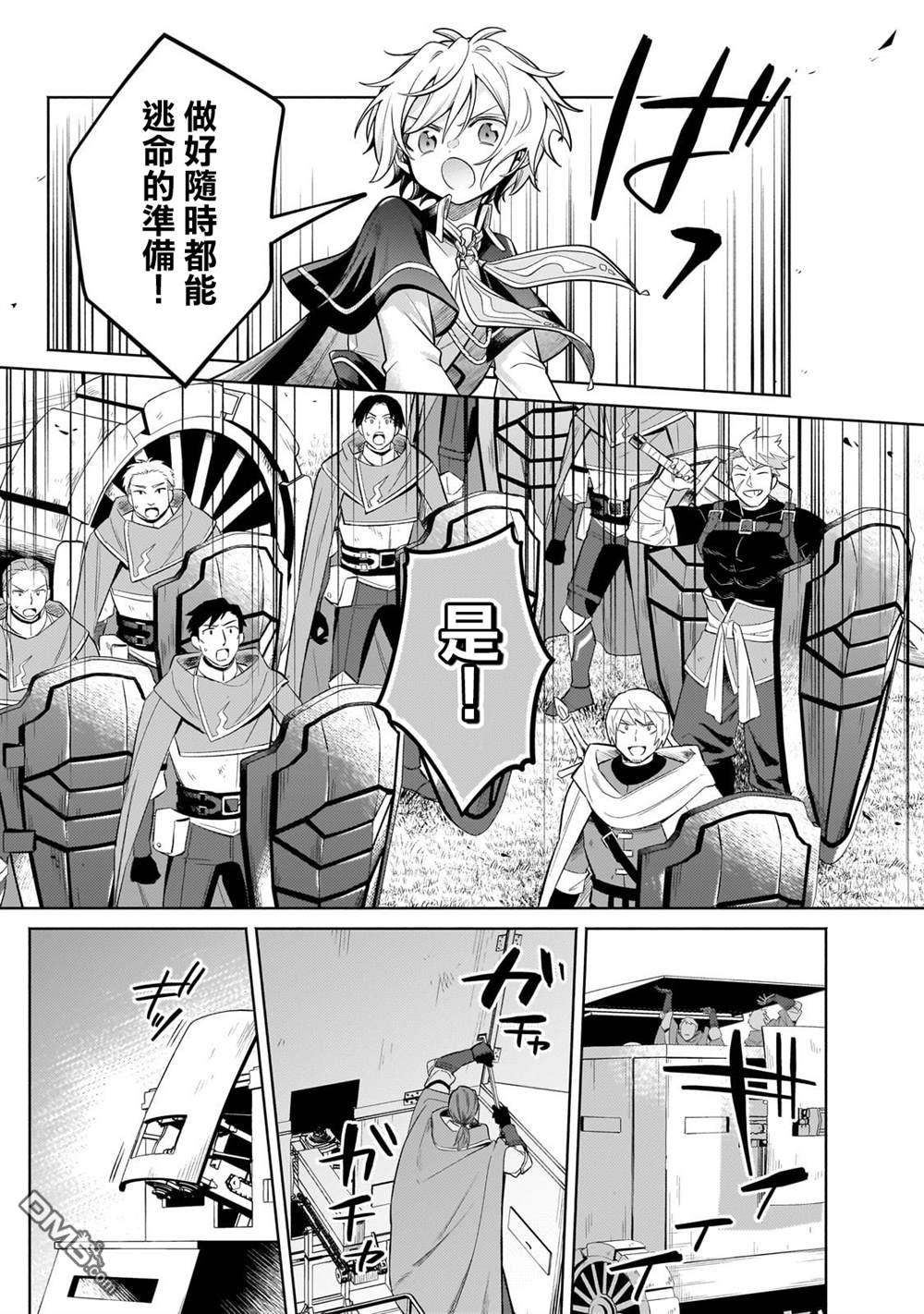 安闲领主的愉快领地防卫～以生产系魔术将无名小村打造成最强要塞都市～ 第37话 第16页