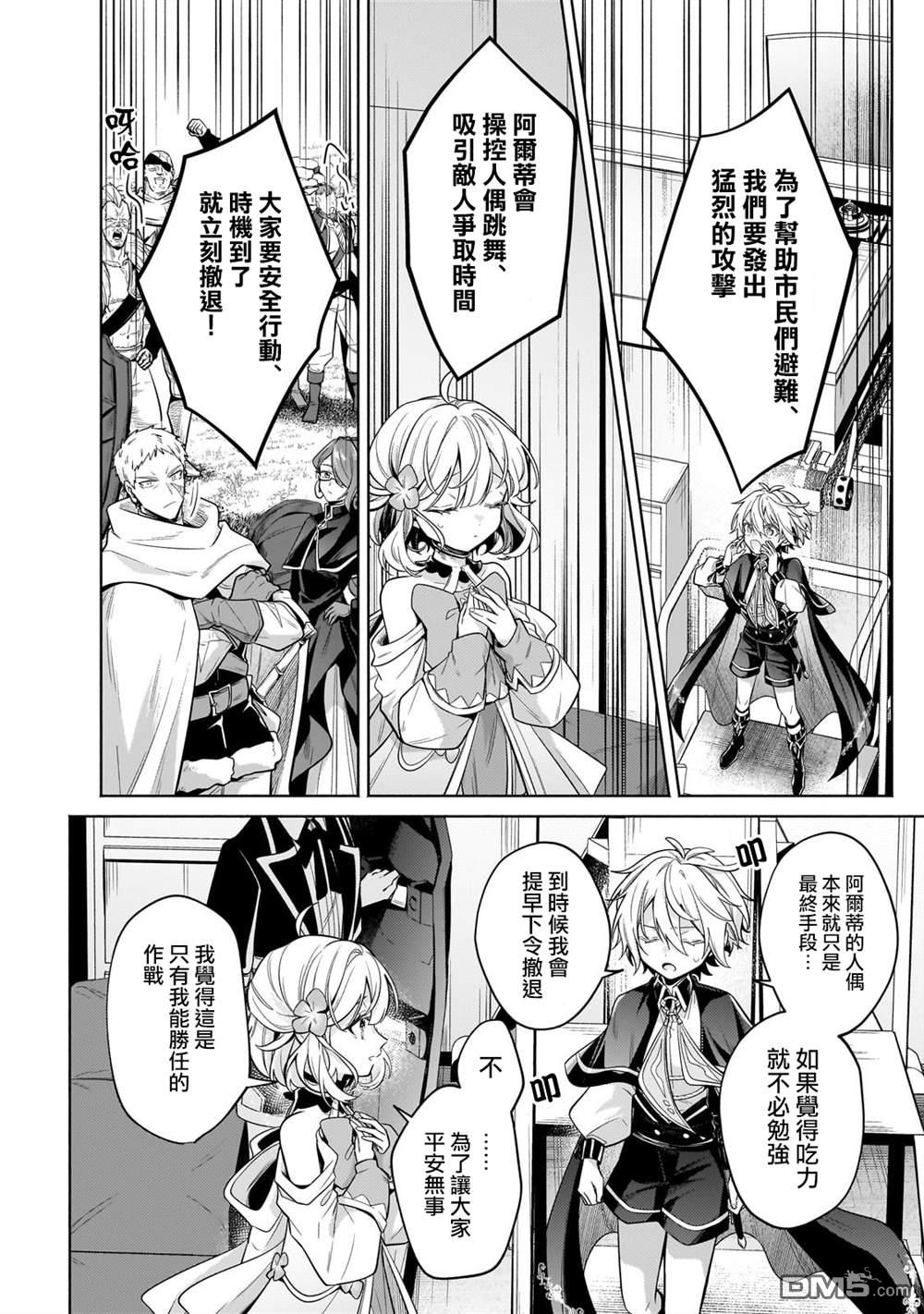 安闲领主的愉快领地防卫～以生产系魔术将无名小村打造成最强要塞都市～ 第37话 第18页