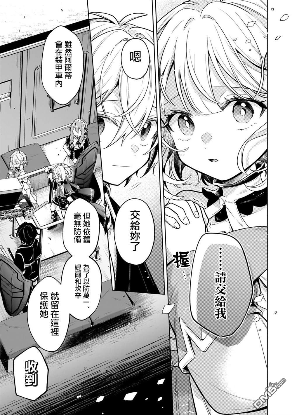 安闲领主的愉快领地防卫～以生产系魔术将无名小村打造成最强要塞都市～ 第37话 第19页
