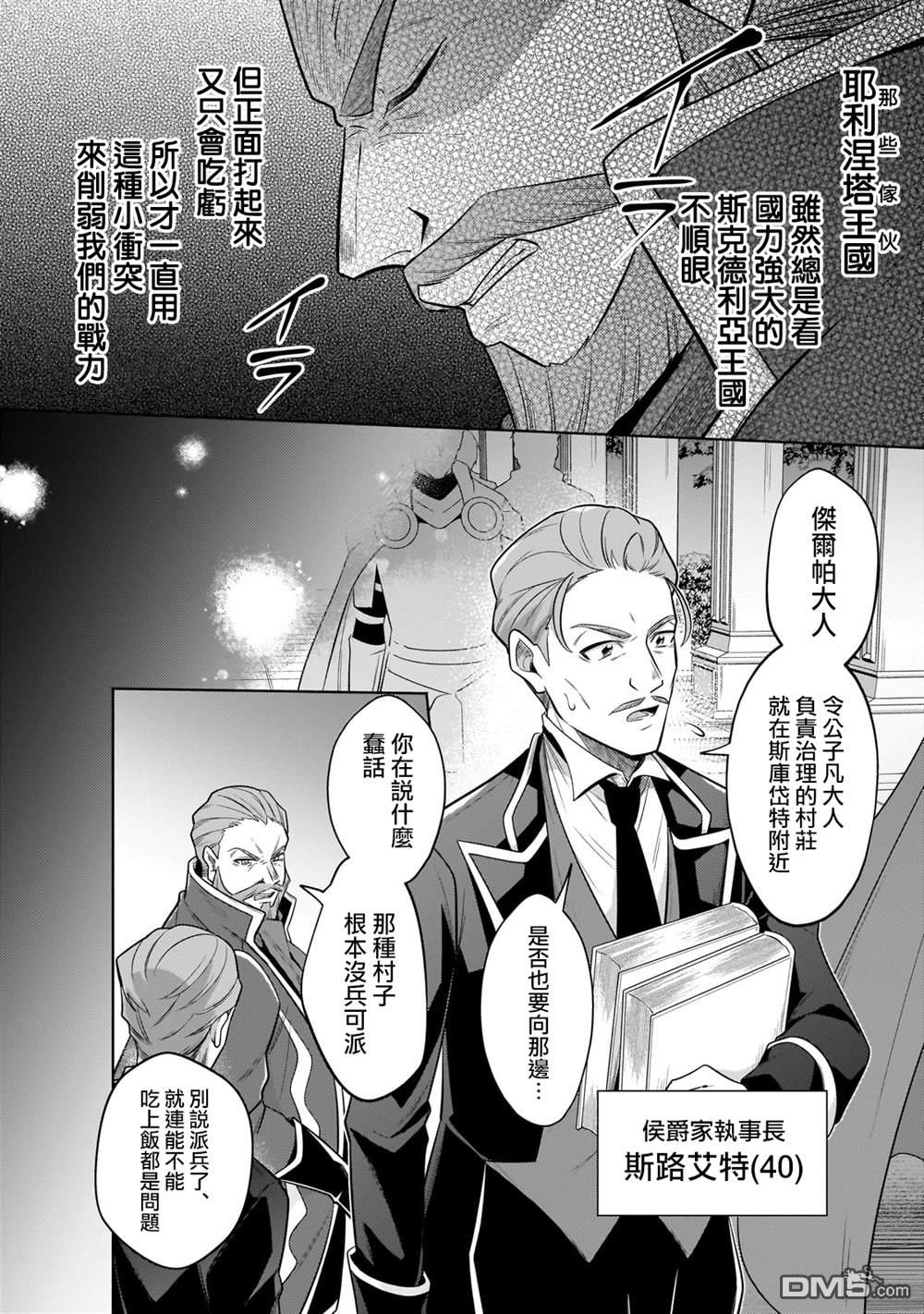 安闲领主的愉快领地防卫～以生产系魔术将无名小村打造成最强要塞都市～ 第37话 第2页