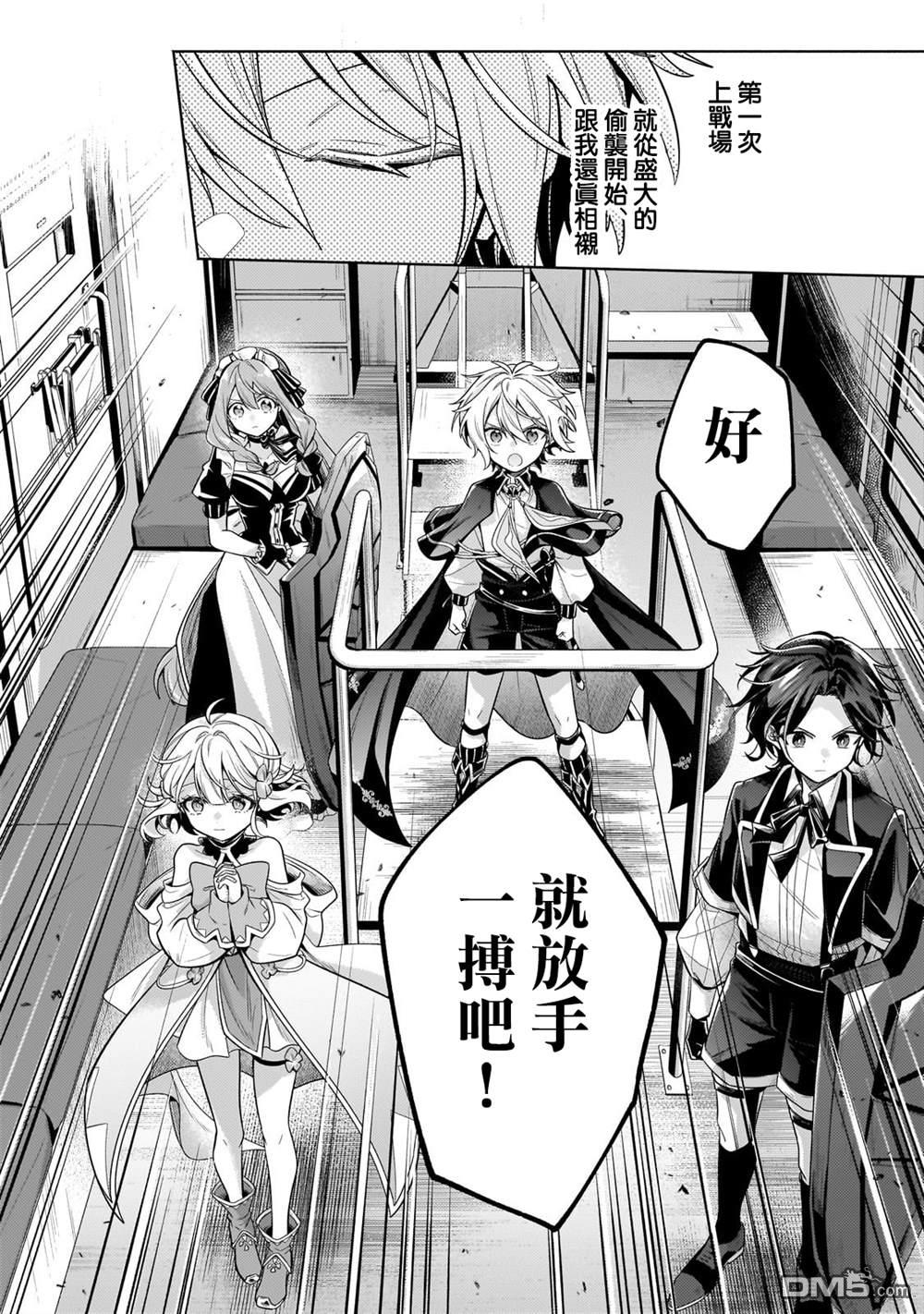 安闲领主的愉快领地防卫～以生产系魔术将无名小村打造成最强要塞都市～ 第37话 第20页