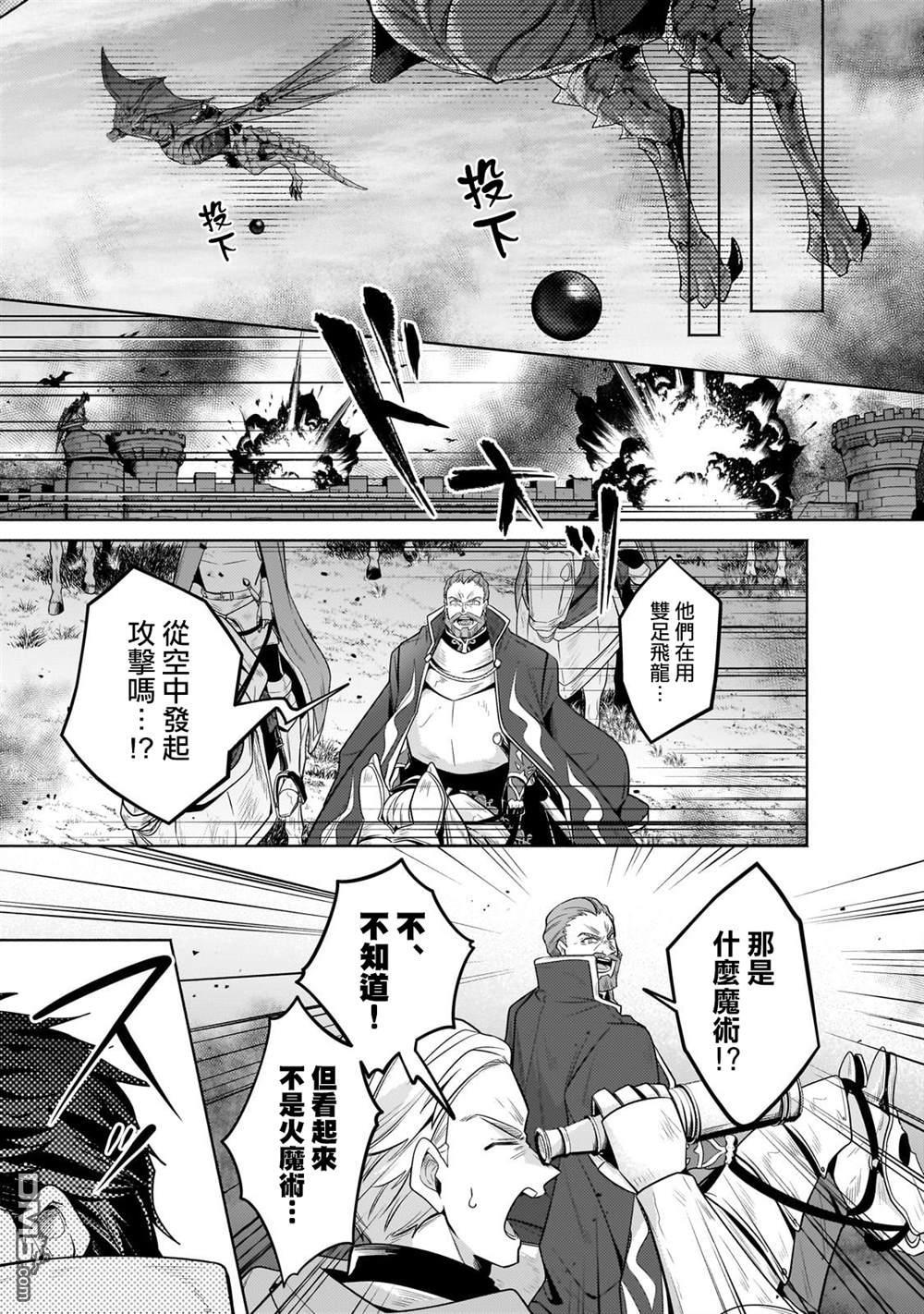 安闲领主的愉快领地防卫～以生产系魔术将无名小村打造成最强要塞都市～ 第37话 第21页