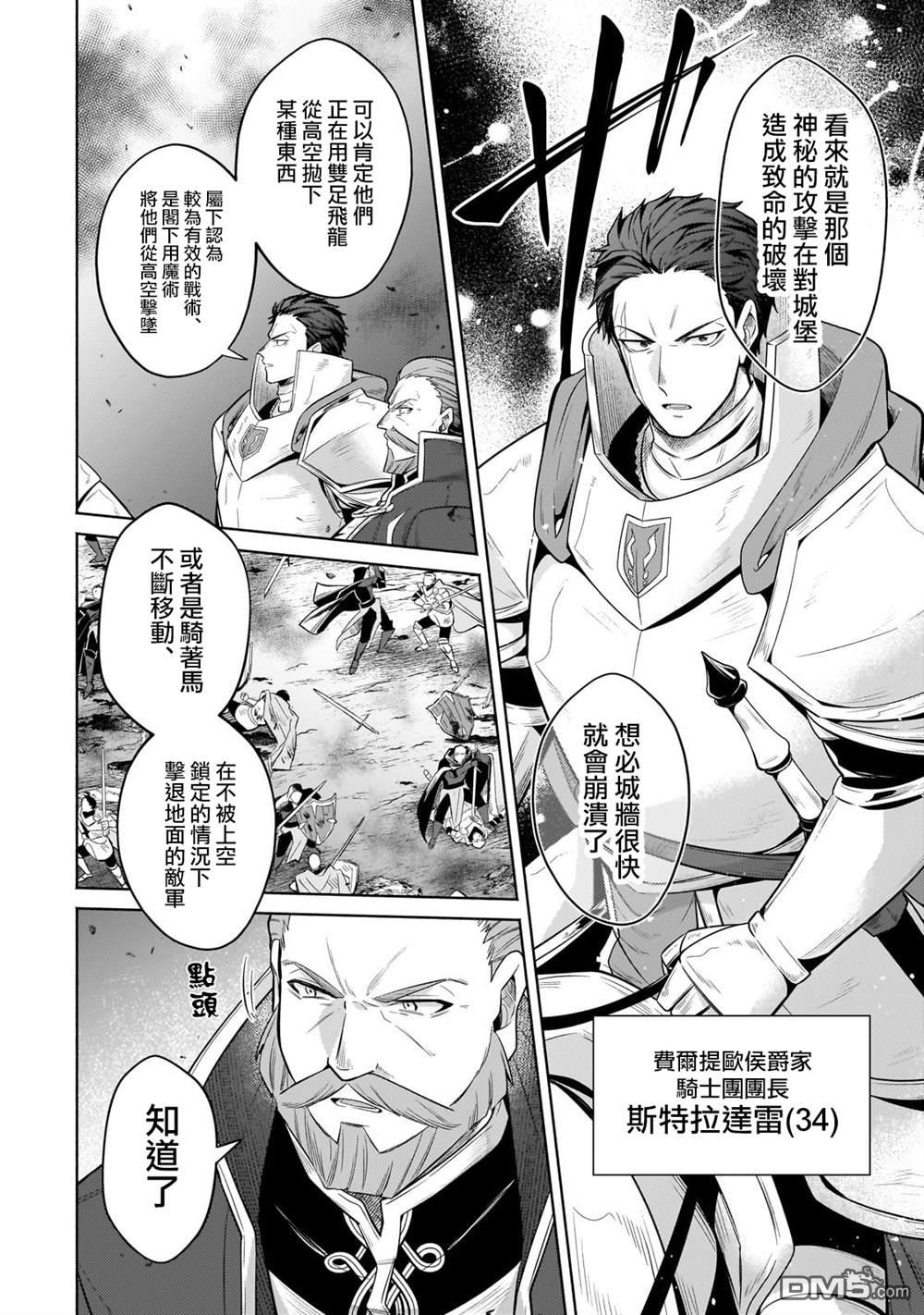 安闲领主的愉快领地防卫～以生产系魔术将无名小村打造成最强要塞都市～ 第37话 第22页