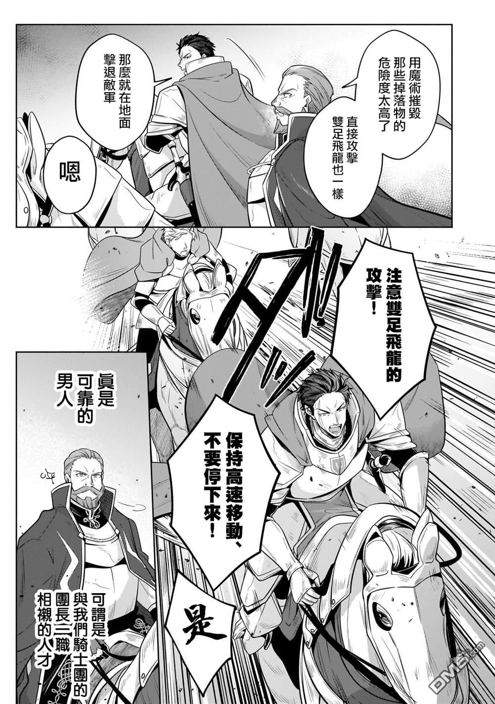 安闲领主的愉快领地防卫～以生产系魔术将无名小村打造成最强要塞都市～ 第37话 第23页