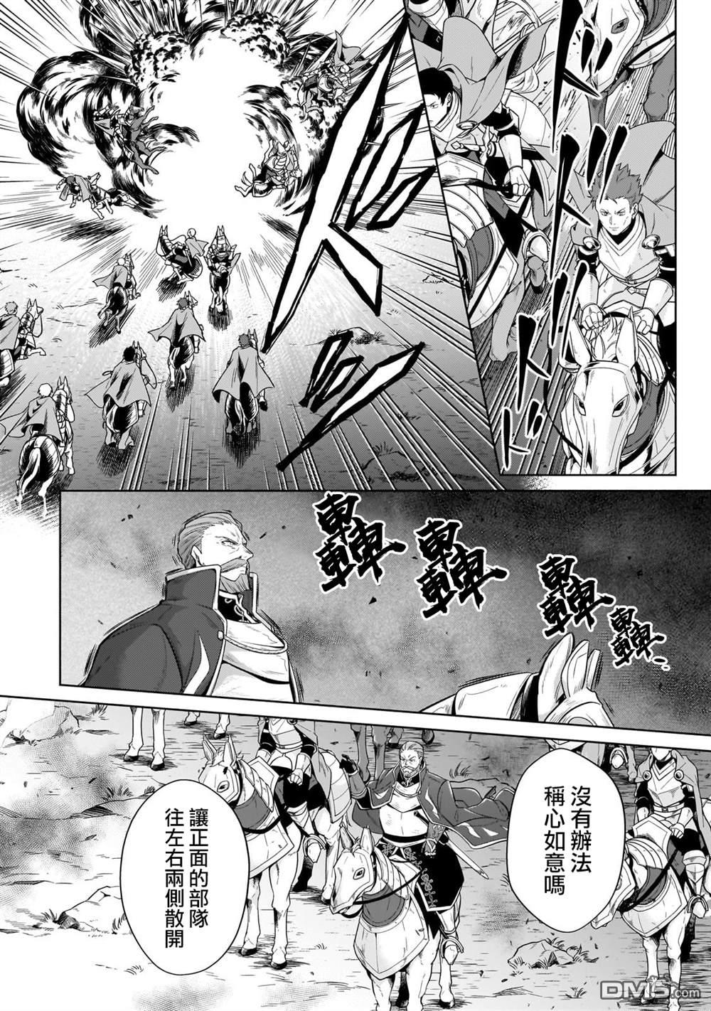 安闲领主的愉快领地防卫～以生产系魔术将无名小村打造成最强要塞都市～ 第37话 第24页