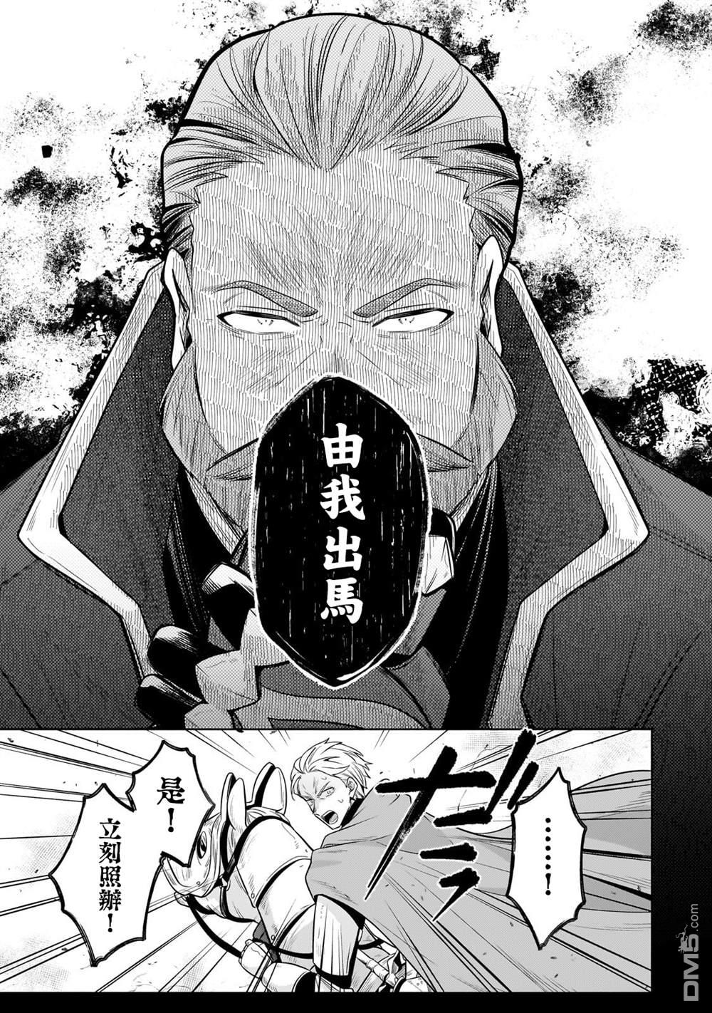 安闲领主的愉快领地防卫～以生产系魔术将无名小村打造成最强要塞都市～ 第37话 第25页