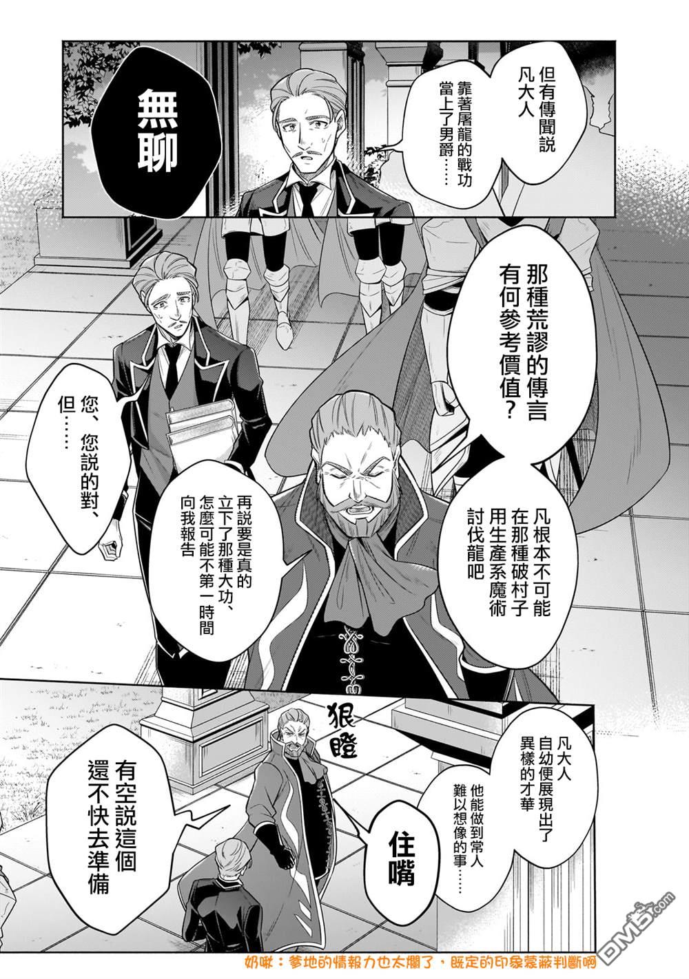 安闲领主的愉快领地防卫～以生产系魔术将无名小村打造成最强要塞都市～ 第37话 第3页