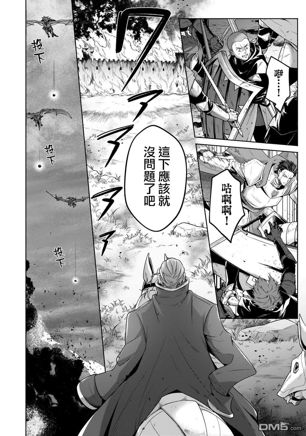 安闲领主的愉快领地防卫～以生产系魔术将无名小村打造成最强要塞都市～ 第37话 第31页