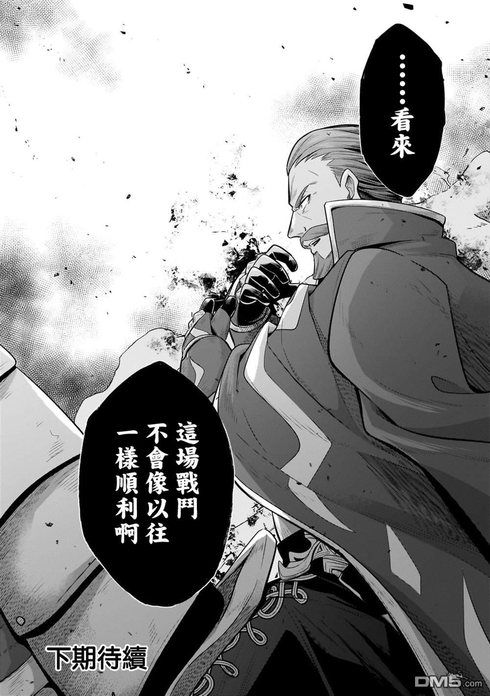 安闲领主的愉快领地防卫～以生产系魔术将无名小村打造成最强要塞都市～ 第37话 第33页