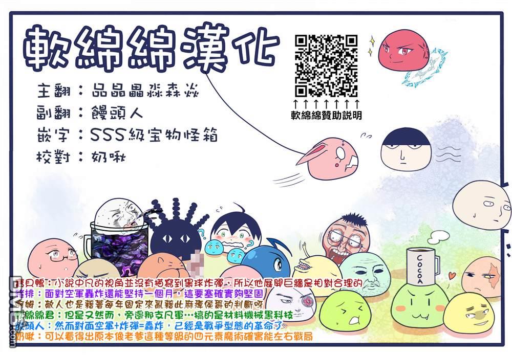安闲领主的愉快领地防卫～以生产系魔术将无名小村打造成最强要塞都市～ 第37话 第34页