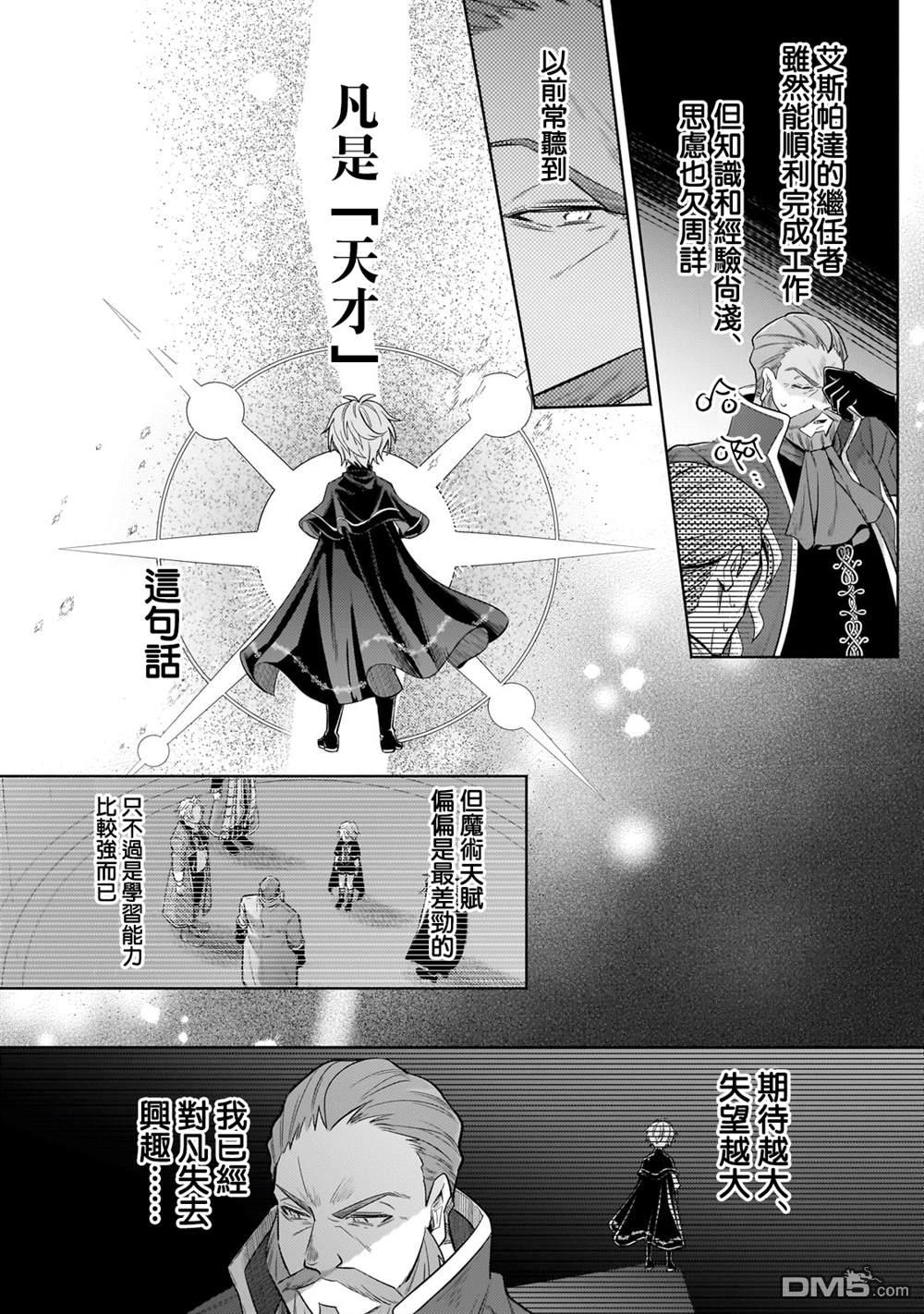 安闲领主的愉快领地防卫～以生产系魔术将无名小村打造成最强要塞都市～ 第37话 第4页