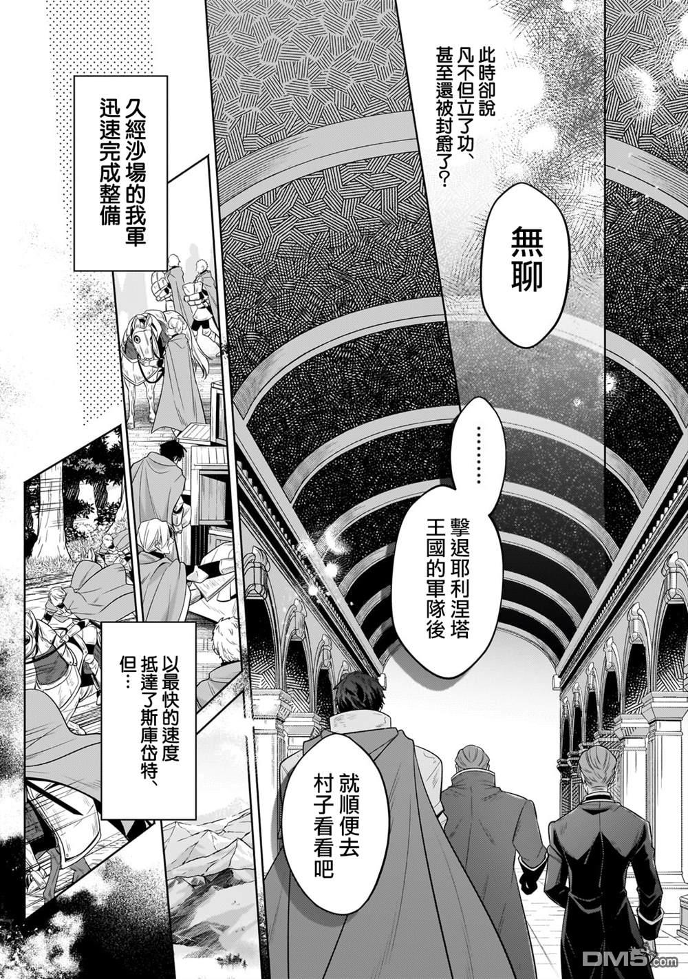 安闲领主的愉快领地防卫～以生产系魔术将无名小村打造成最强要塞都市～ 第37话 第5页