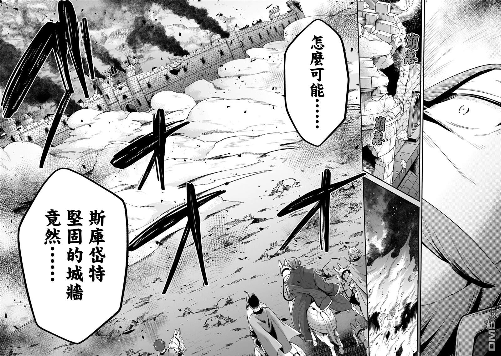 安闲领主的愉快领地防卫～以生产系魔术将无名小村打造成最强要塞都市～ 第37话 第6页