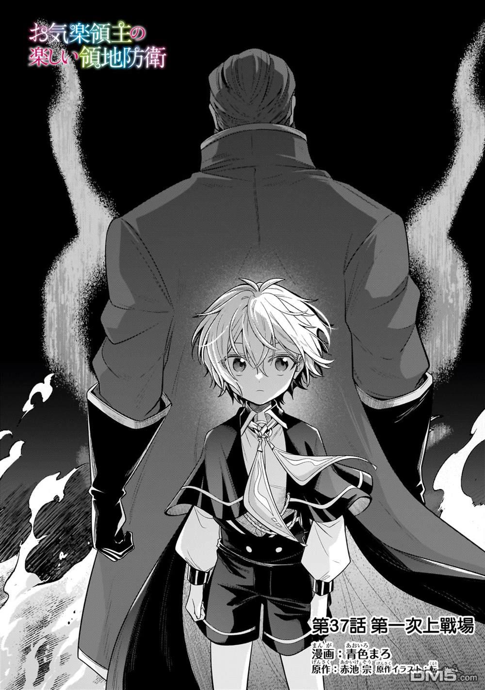 安闲领主的愉快领地防卫～以生产系魔术将无名小村打造成最强要塞都市～ 第37话 第7页