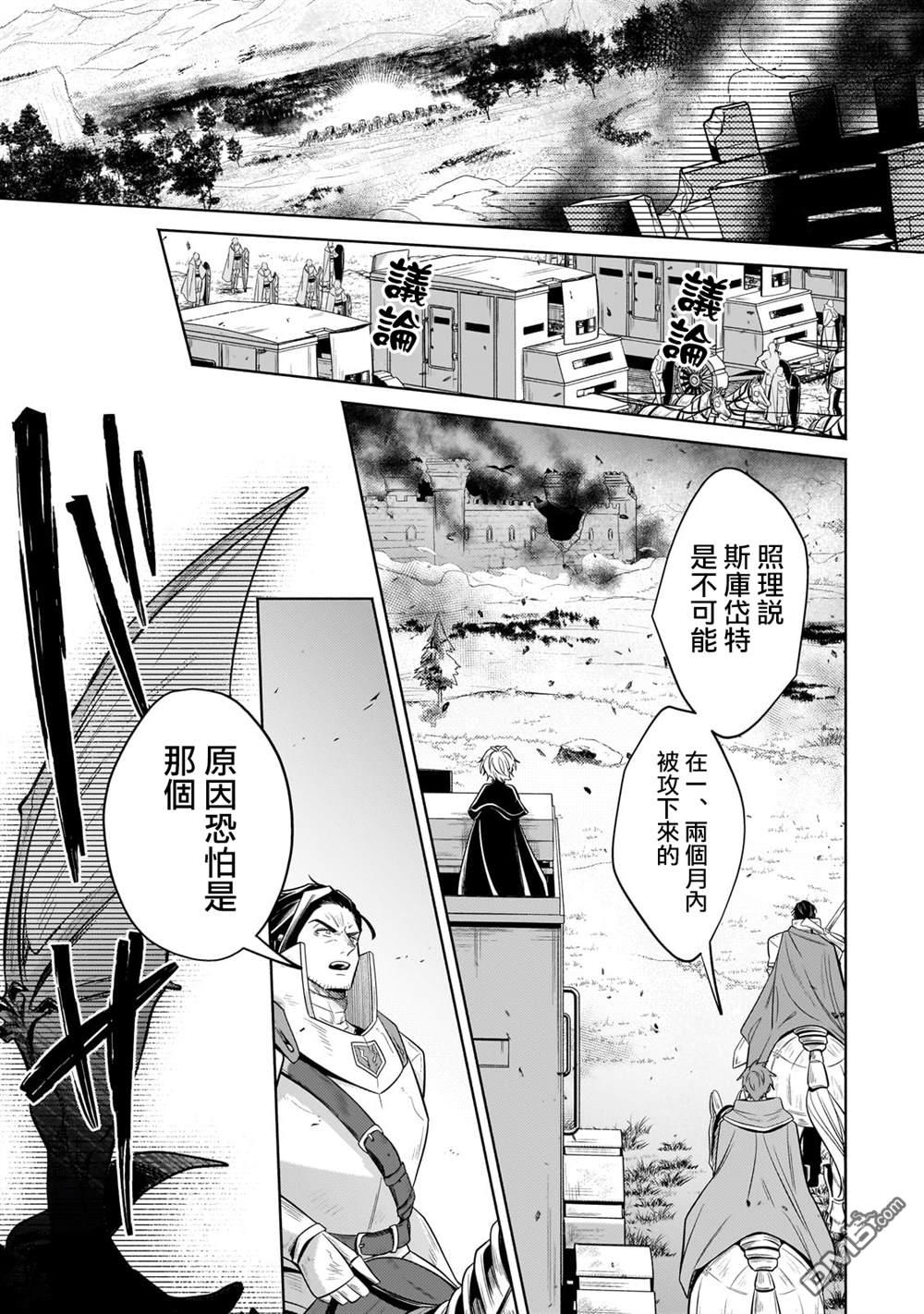 安闲领主的愉快领地防卫～以生产系魔术将无名小村打造成最强要塞都市～ 第37话 第8页