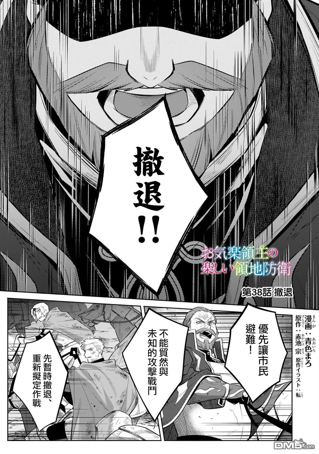 安闲领主的愉快领地防卫～以生产系魔术将无名小村打造成最强要塞都市～ 第38话 第1页