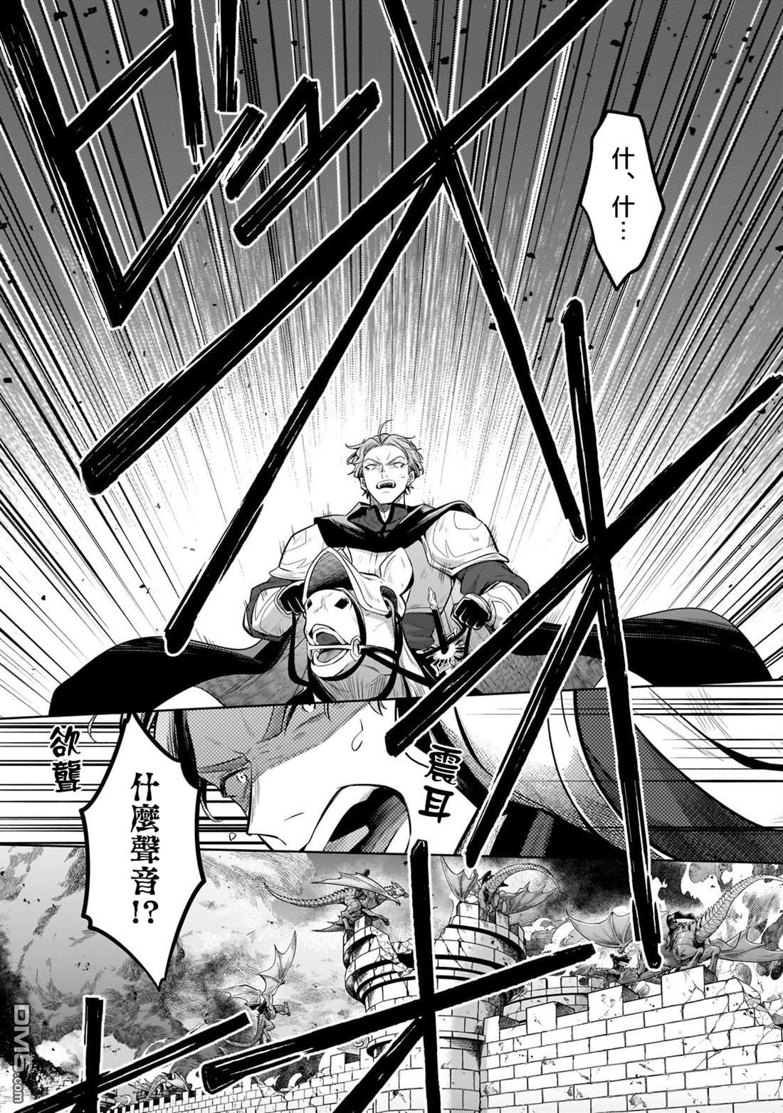 安闲领主的愉快领地防卫～以生产系魔术将无名小村打造成最强要塞都市～ 第38话 第11页