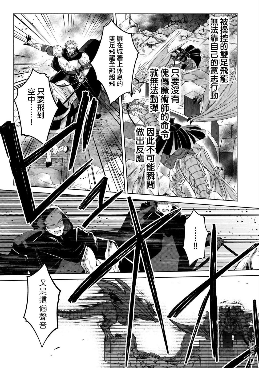 安闲领主的愉快领地防卫～以生产系魔术将无名小村打造成最强要塞都市～ 第38话 第13页