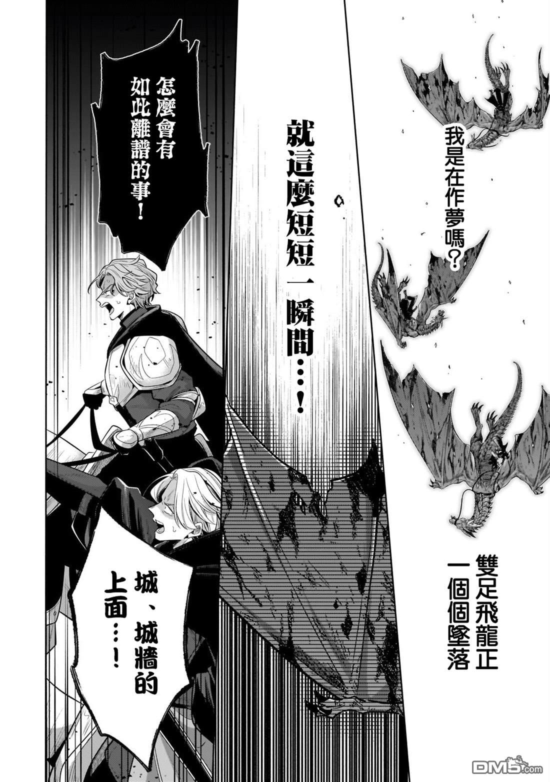 安闲领主的愉快领地防卫～以生产系魔术将无名小村打造成最强要塞都市～ 第38话 第14页