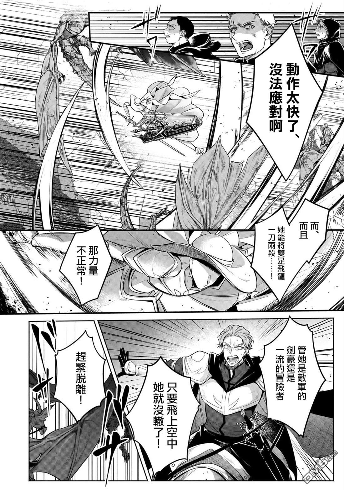 安闲领主的愉快领地防卫～以生产系魔术将无名小村打造成最强要塞都市～ 第38话 第17页