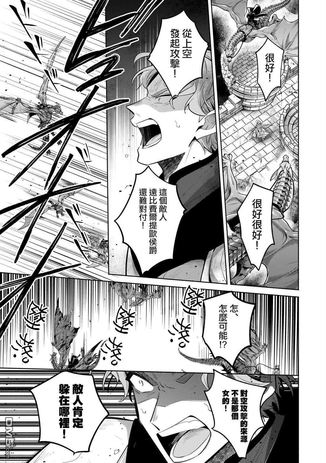 安闲领主的愉快领地防卫～以生产系魔术将无名小村打造成最强要塞都市～ 第38话 第18页