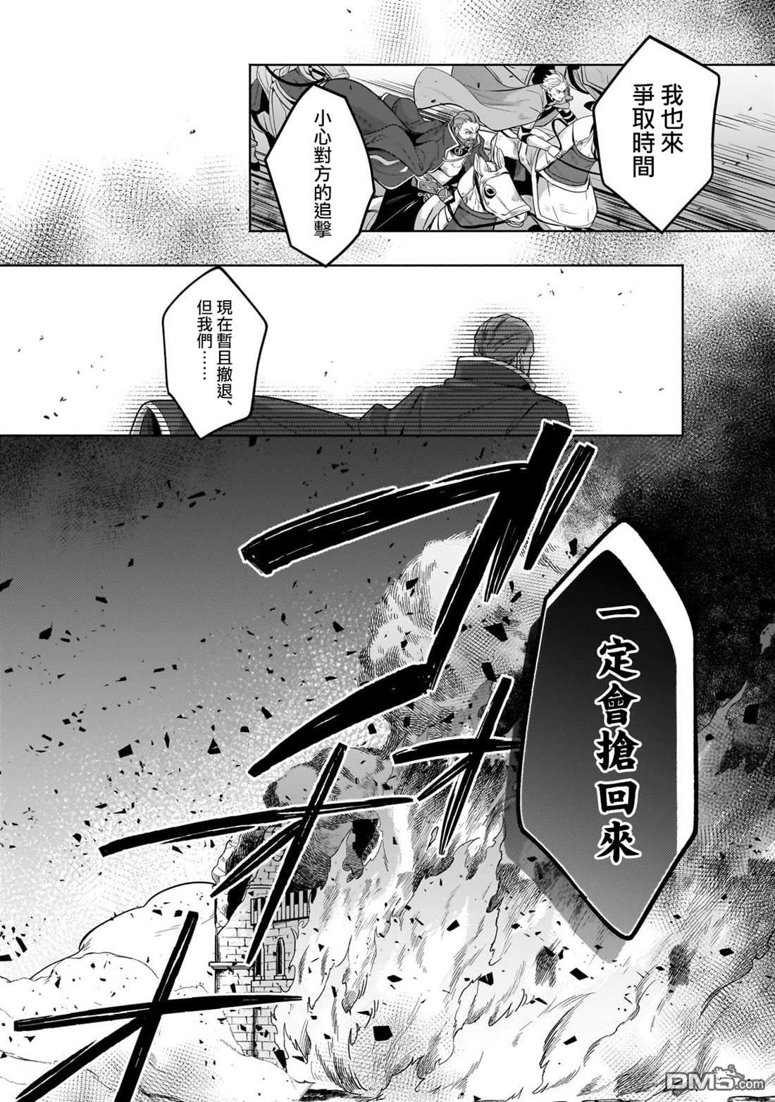 安闲领主的愉快领地防卫～以生产系魔术将无名小村打造成最强要塞都市～ 第38话 第2页