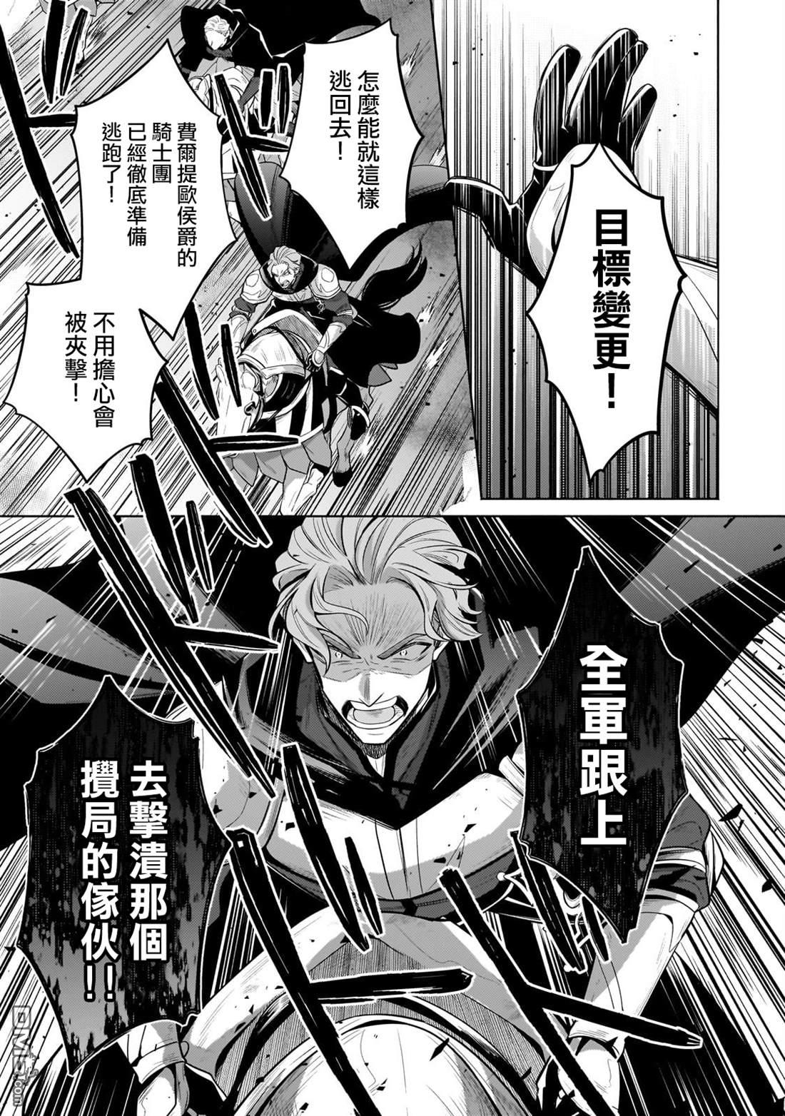 安闲领主的愉快领地防卫～以生产系魔术将无名小村打造成最强要塞都市～ 第38话 第20页