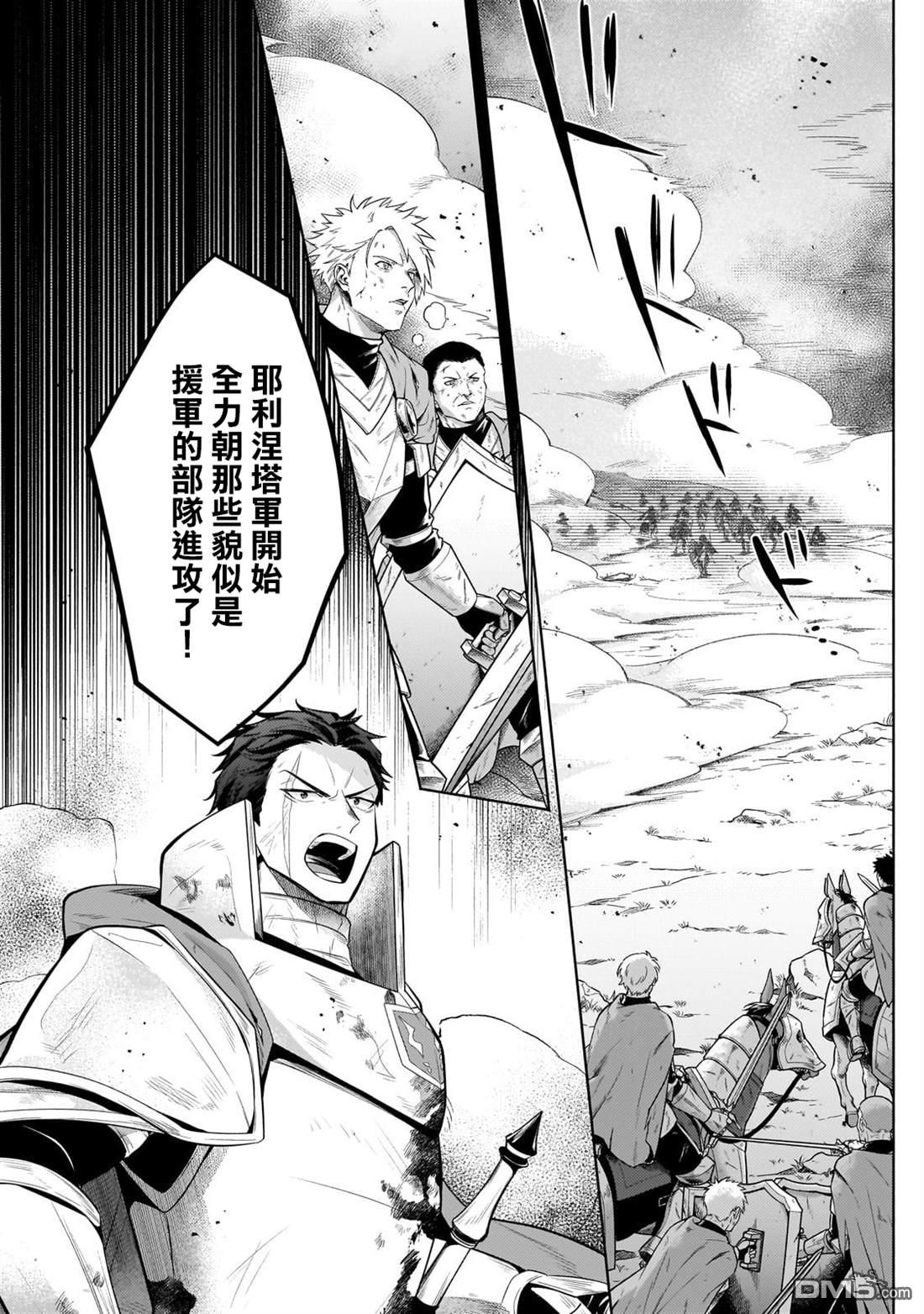 安闲领主的愉快领地防卫～以生产系魔术将无名小村打造成最强要塞都市～ 第38话 第21页