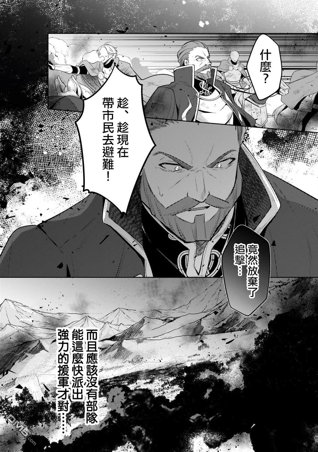 安闲领主的愉快领地防卫～以生产系魔术将无名小村打造成最强要塞都市～ 第38话 第22页