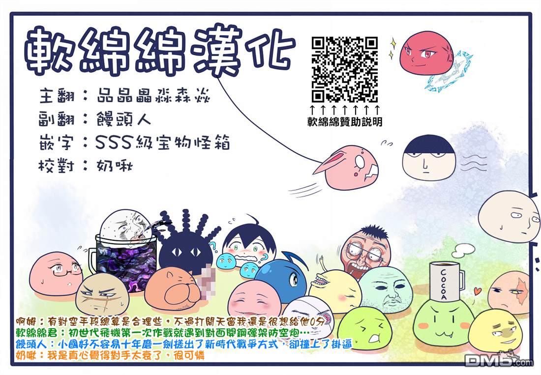 安闲领主的愉快领地防卫～以生产系魔术将无名小村打造成最强要塞都市～ 第38话 第24页