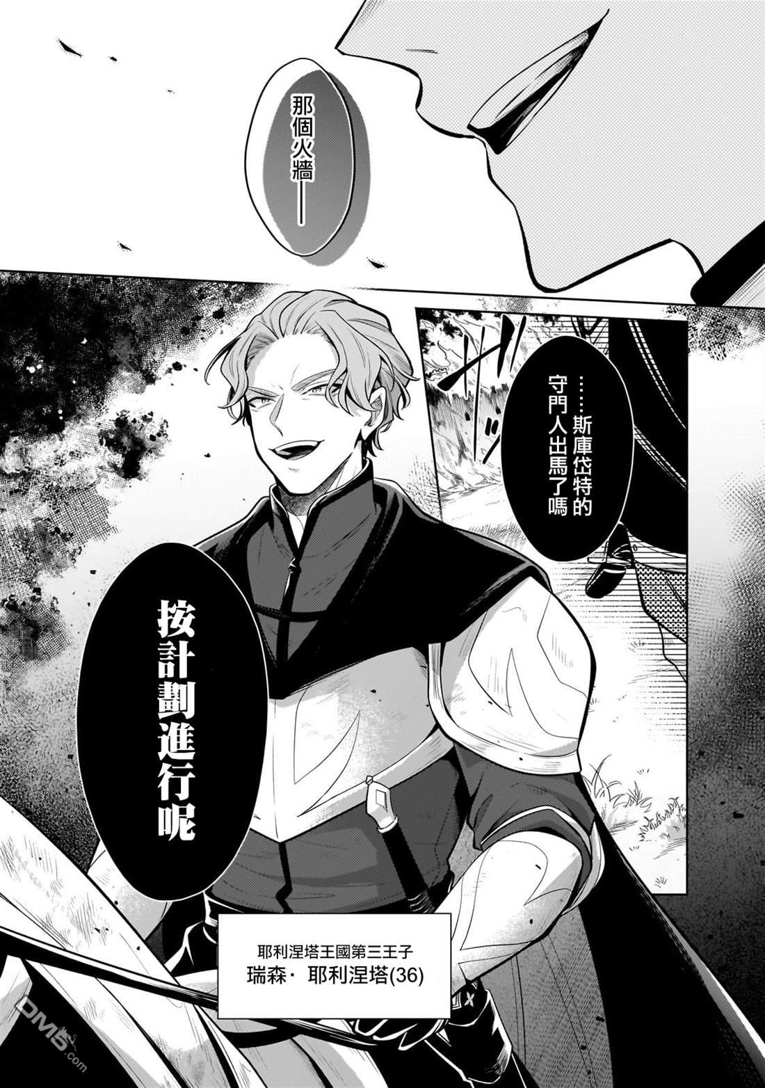 安闲领主的愉快领地防卫～以生产系魔术将无名小村打造成最强要塞都市～ 第38话 第3页