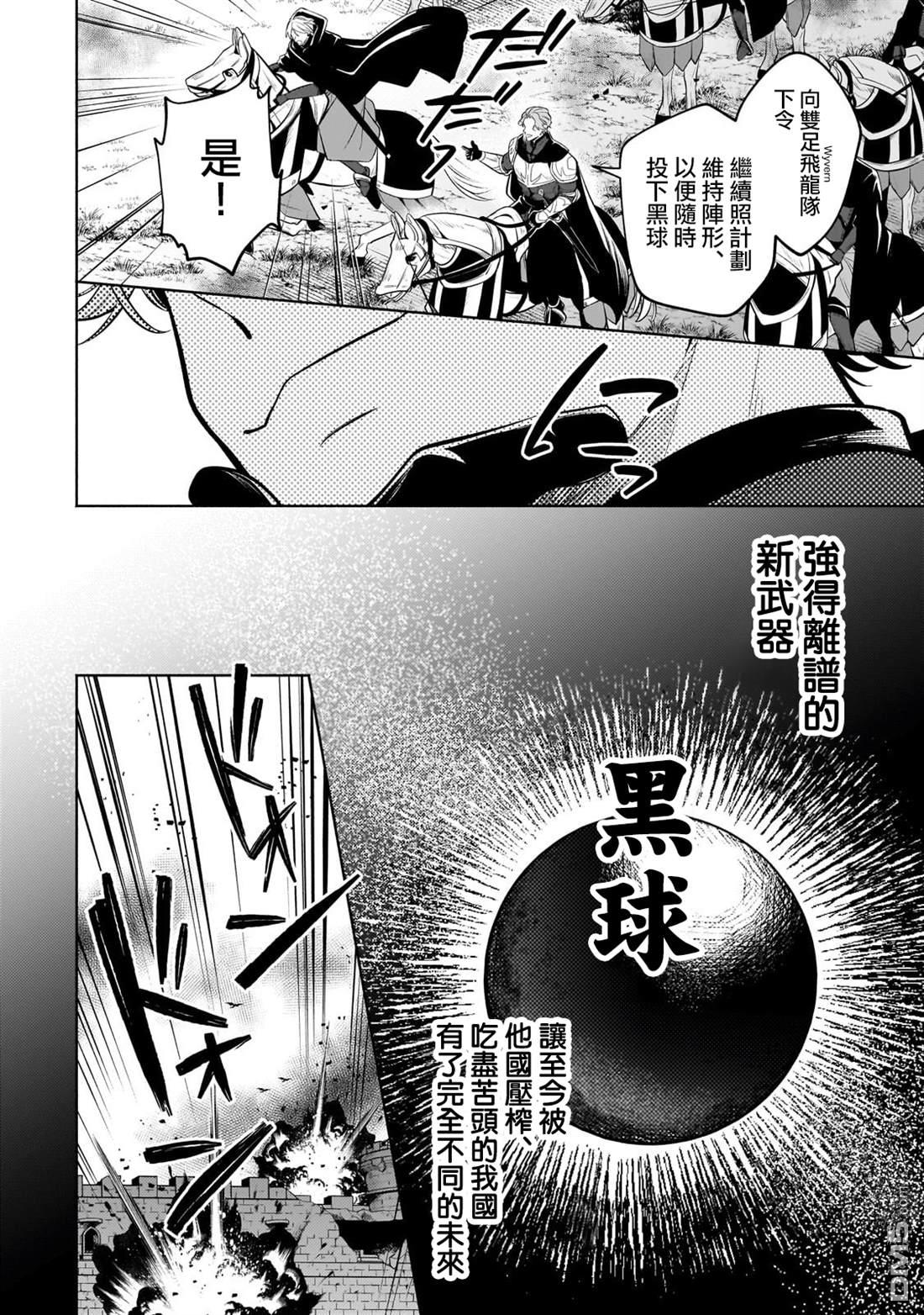 安闲领主的愉快领地防卫～以生产系魔术将无名小村打造成最强要塞都市～ 第38话 第4页