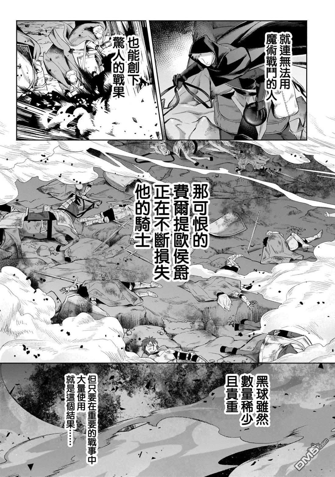 安闲领主的愉快领地防卫～以生产系魔术将无名小村打造成最强要塞都市～ 第38话 第5页