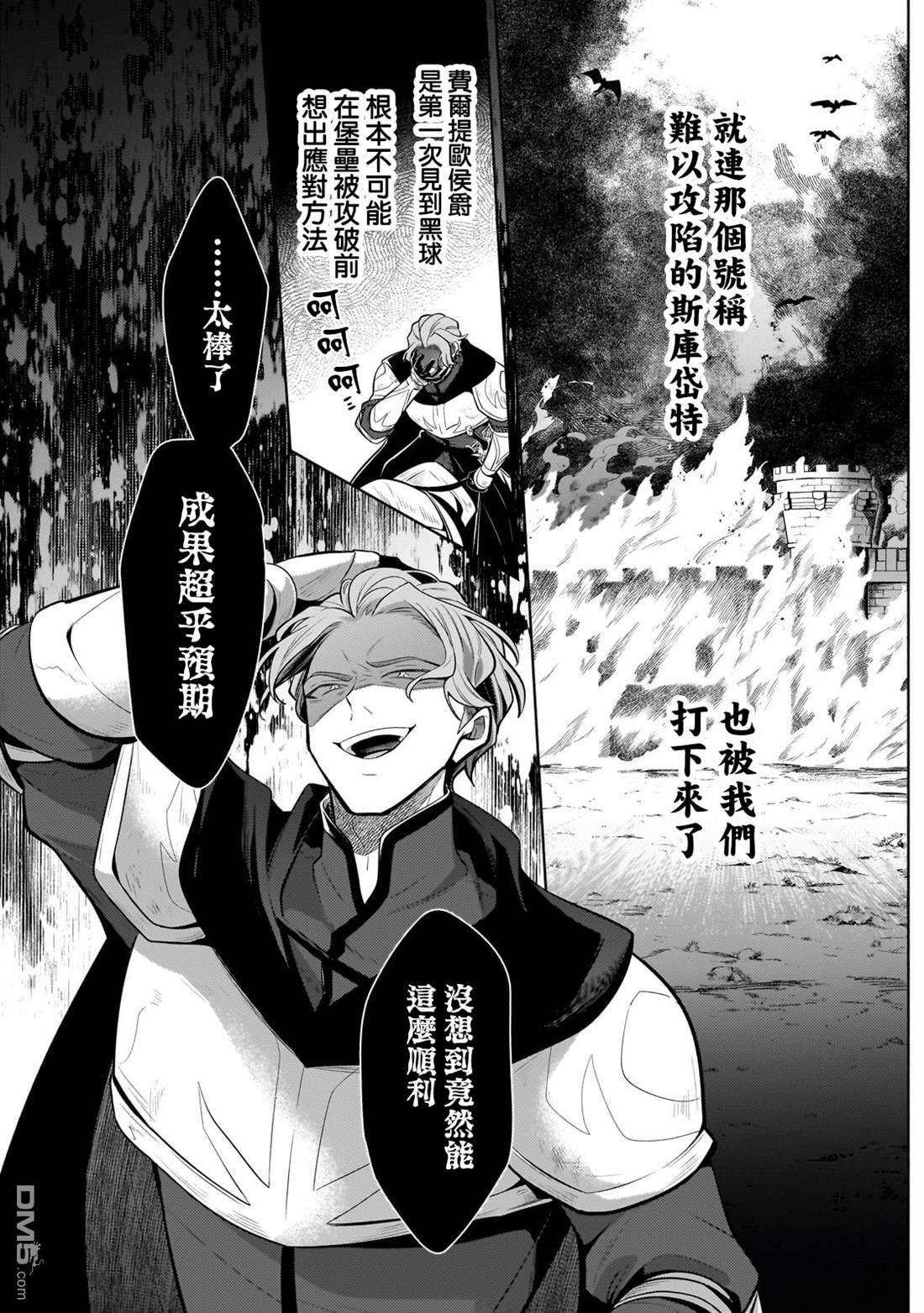 安闲领主的愉快领地防卫～以生产系魔术将无名小村打造成最强要塞都市～ 第38话 第6页