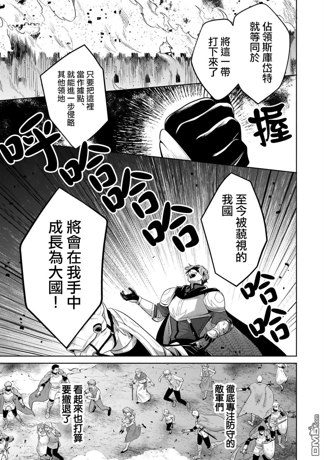 安闲领主的愉快领地防卫～以生产系魔术将无名小村打造成最强要塞都市～ 第38话 第7页