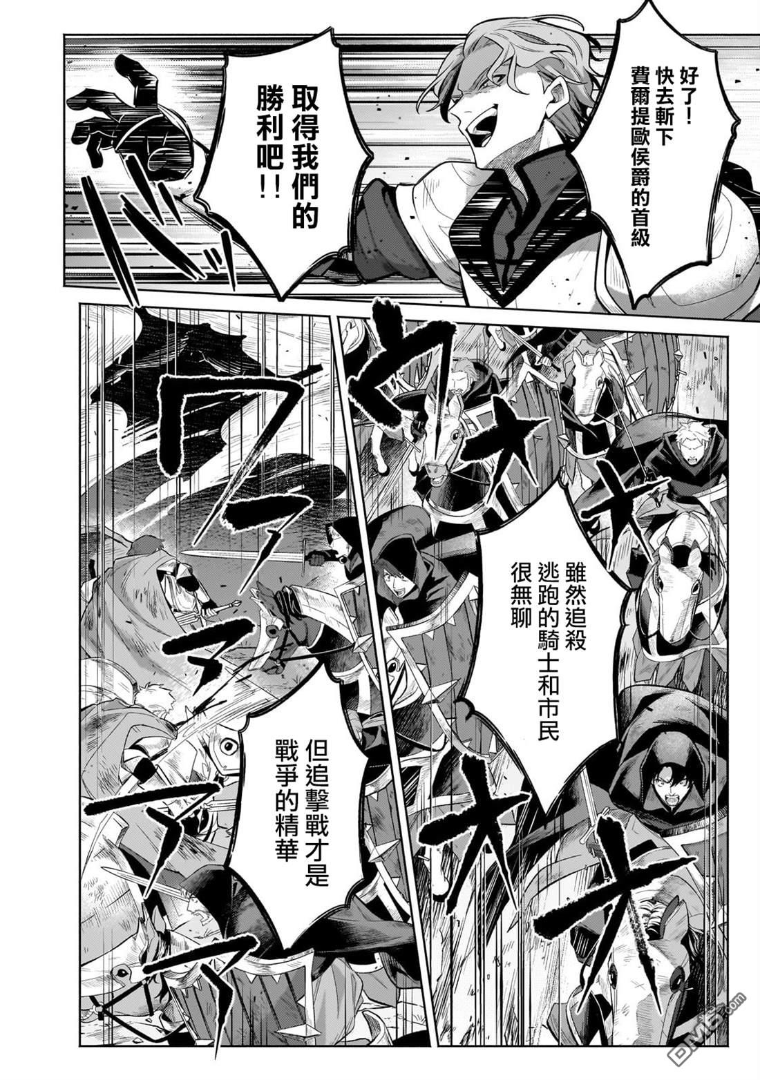 安闲领主的愉快领地防卫～以生产系魔术将无名小村打造成最强要塞都市～ 第38话 第8页