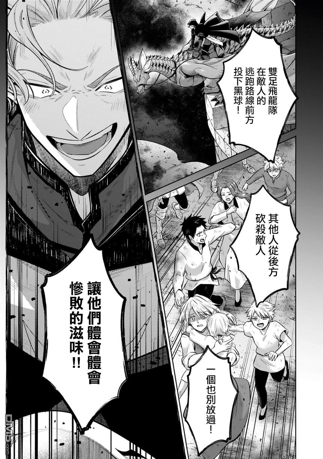 安闲领主的愉快领地防卫～以生产系魔术将无名小村打造成最强要塞都市～ 第38话 第9页