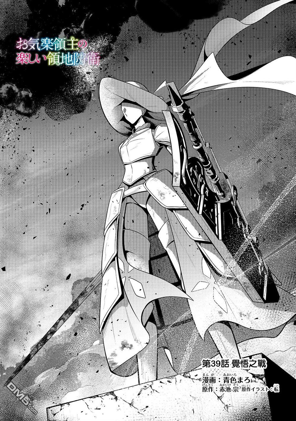 安闲领主的愉快领地防卫～以生产系魔术将无名小村打造成最强要塞都市～ 第39话 第1页