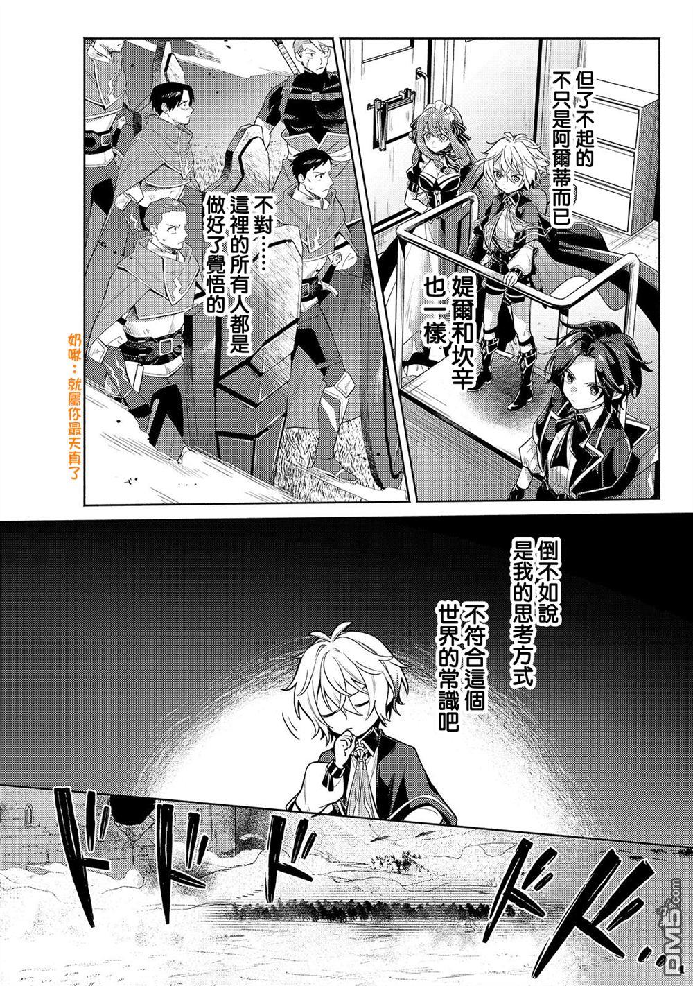 安闲领主的愉快领地防卫～以生产系魔术将无名小村打造成最强要塞都市～ 第39话 第10页