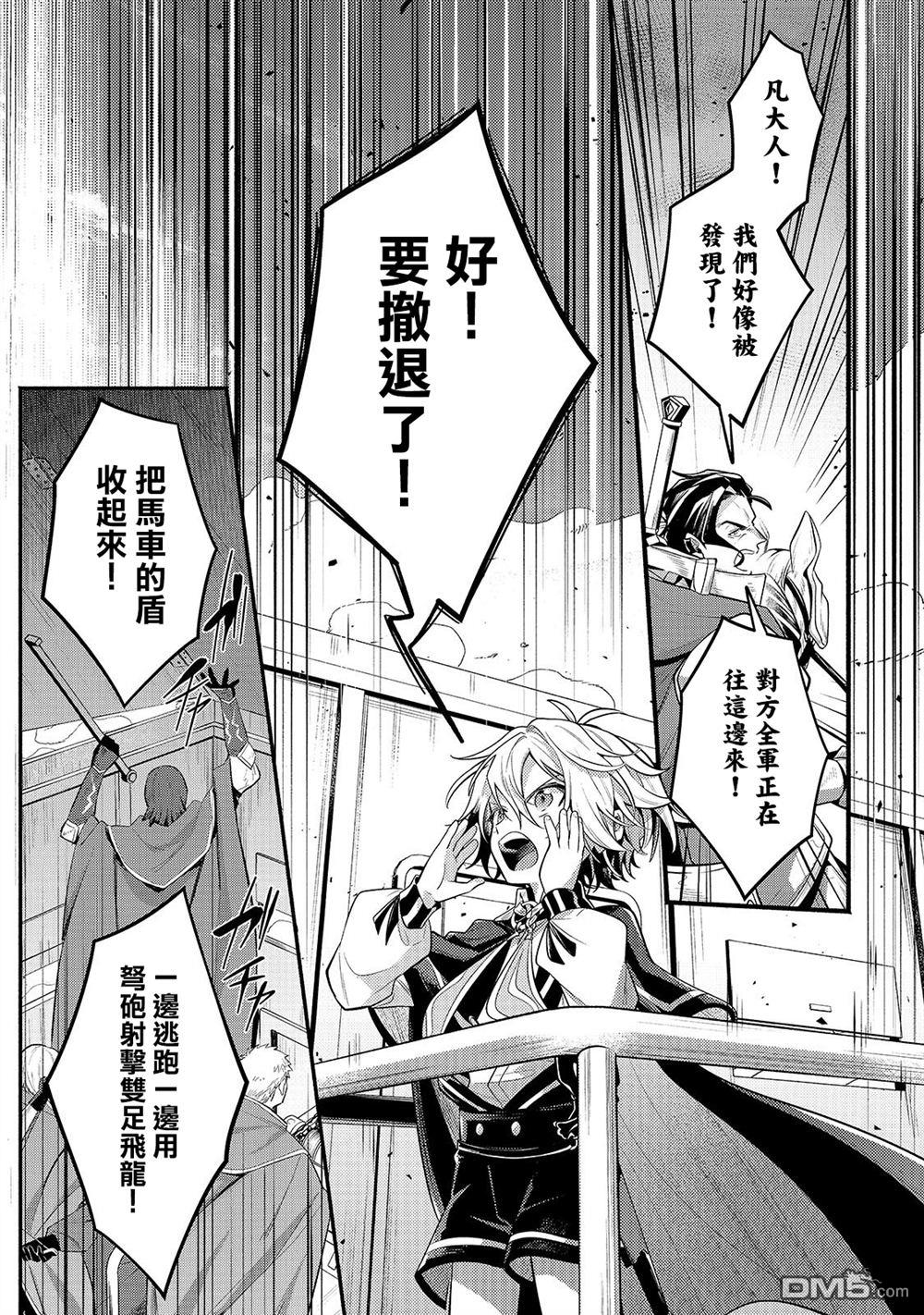 安闲领主的愉快领地防卫～以生产系魔术将无名小村打造成最强要塞都市～ 第39话 第11页