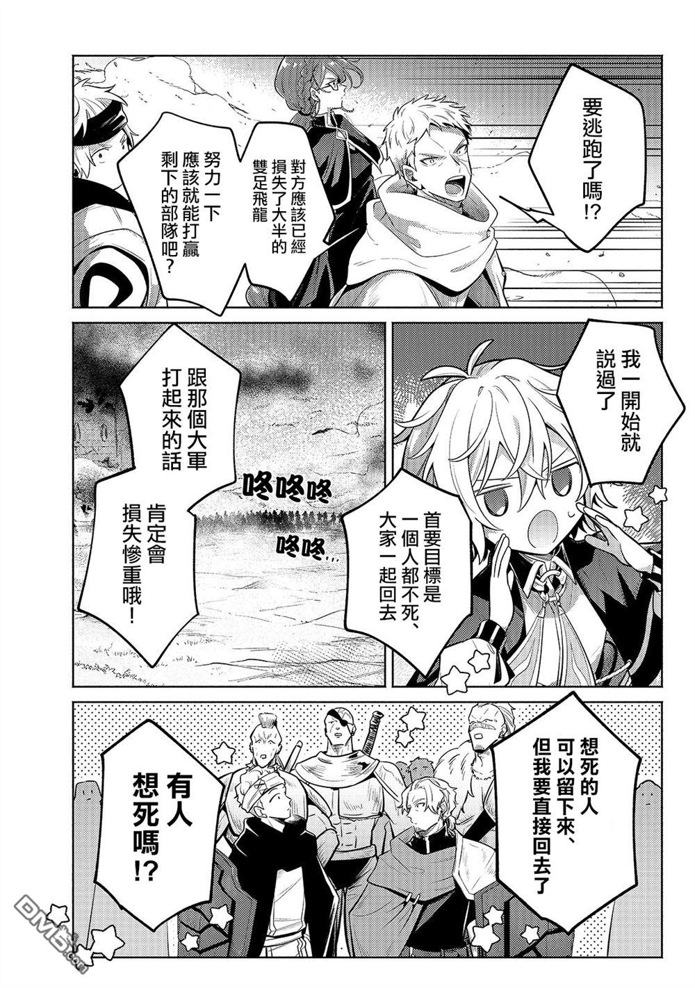 安闲领主的愉快领地防卫～以生产系魔术将无名小村打造成最强要塞都市～ 第39话 第12页