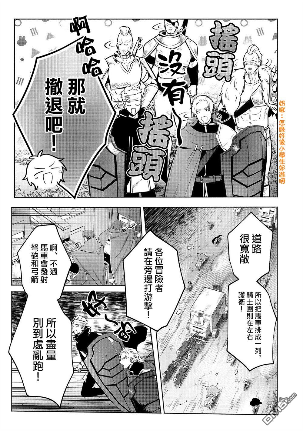 安闲领主的愉快领地防卫～以生产系魔术将无名小村打造成最强要塞都市～ 第39话 第13页