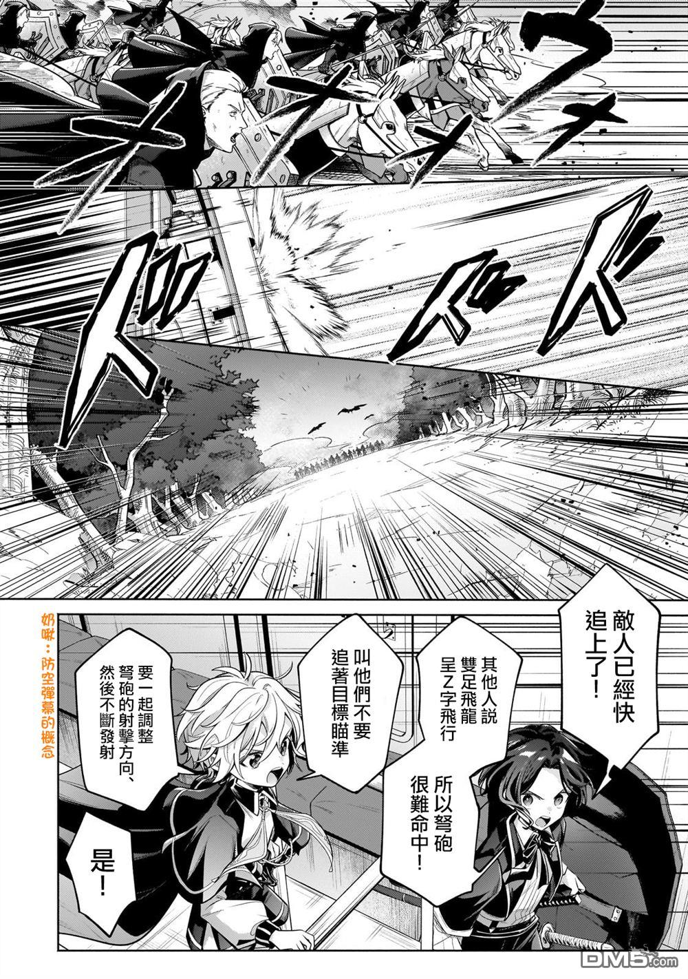 安闲领主的愉快领地防卫～以生产系魔术将无名小村打造成最强要塞都市～ 第39话 第14页