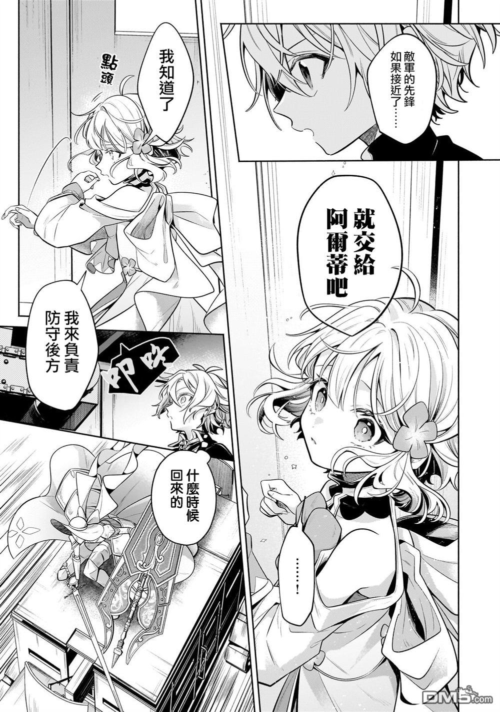 安闲领主的愉快领地防卫～以生产系魔术将无名小村打造成最强要塞都市～ 第39话 第15页