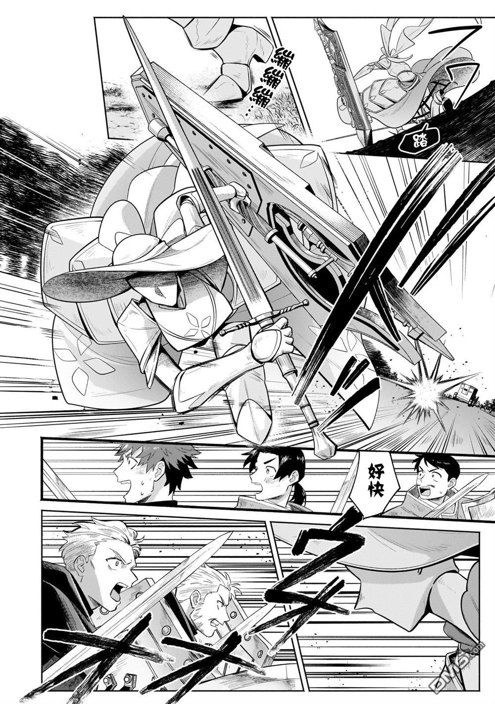 安闲领主的愉快领地防卫～以生产系魔术将无名小村打造成最强要塞都市～ 第39话 第16页