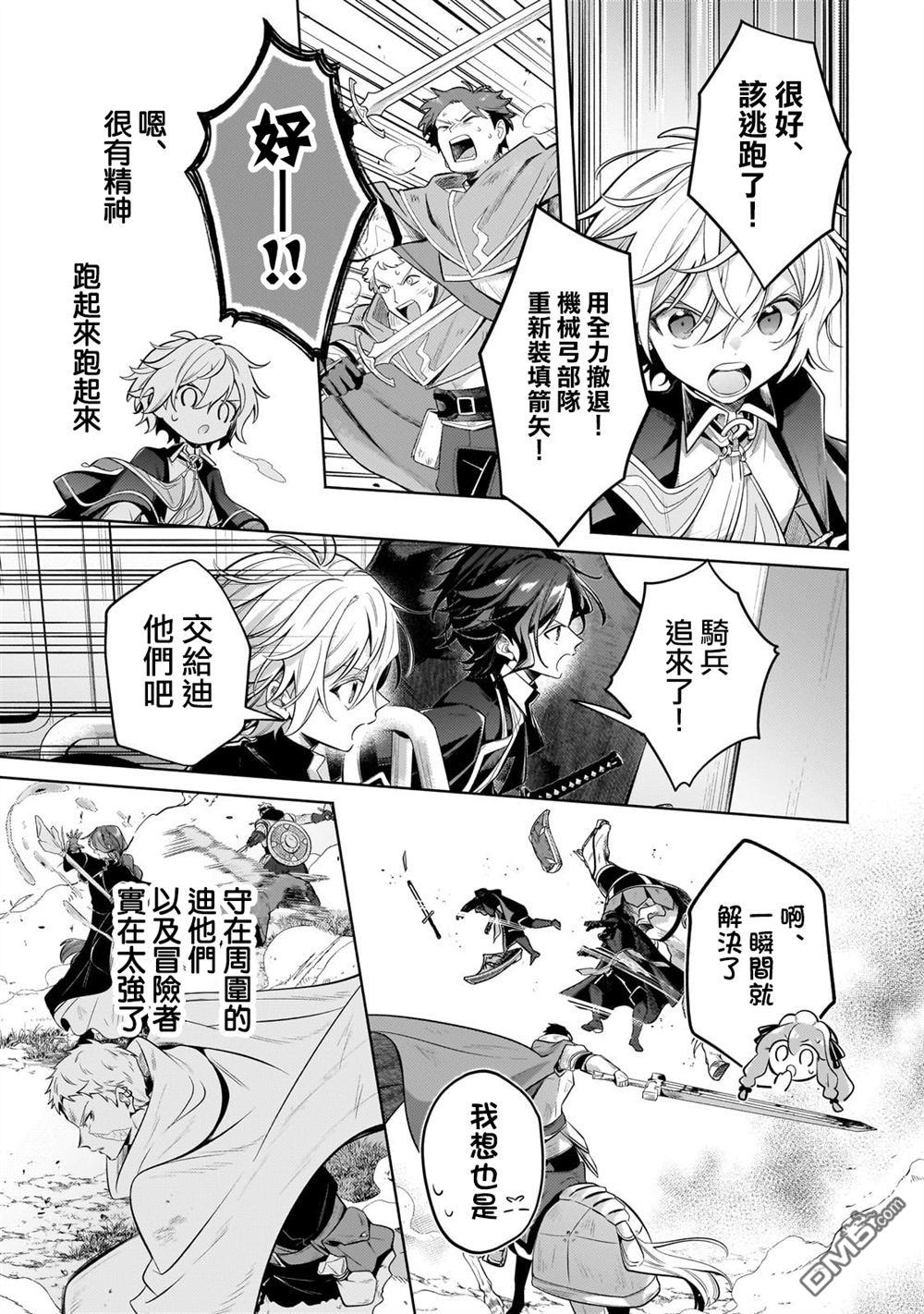 安闲领主的愉快领地防卫～以生产系魔术将无名小村打造成最强要塞都市～ 第39话 第20页