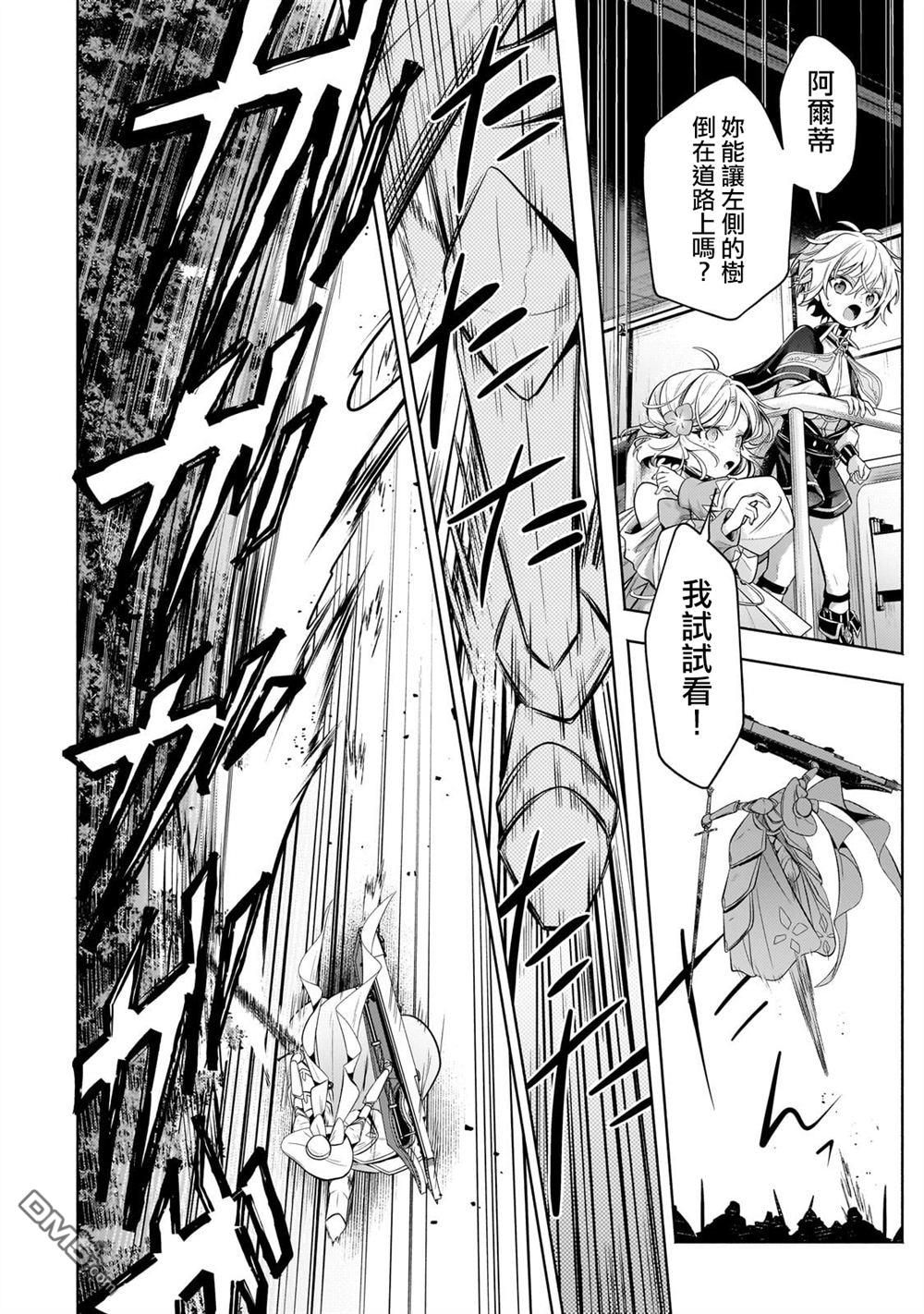 安闲领主的愉快领地防卫～以生产系魔术将无名小村打造成最强要塞都市～ 第39话 第21页