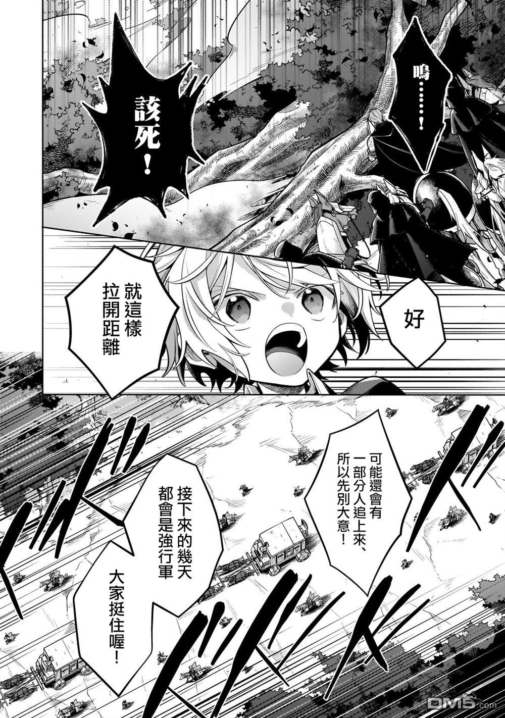 安闲领主的愉快领地防卫～以生产系魔术将无名小村打造成最强要塞都市～ 第39话 第23页