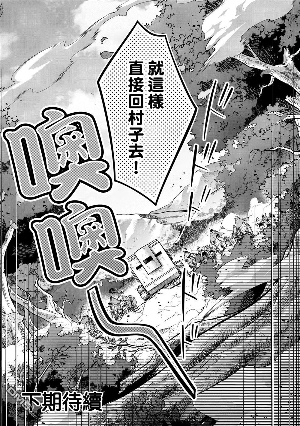 安闲领主的愉快领地防卫～以生产系魔术将无名小村打造成最强要塞都市～ 第39话 第24页