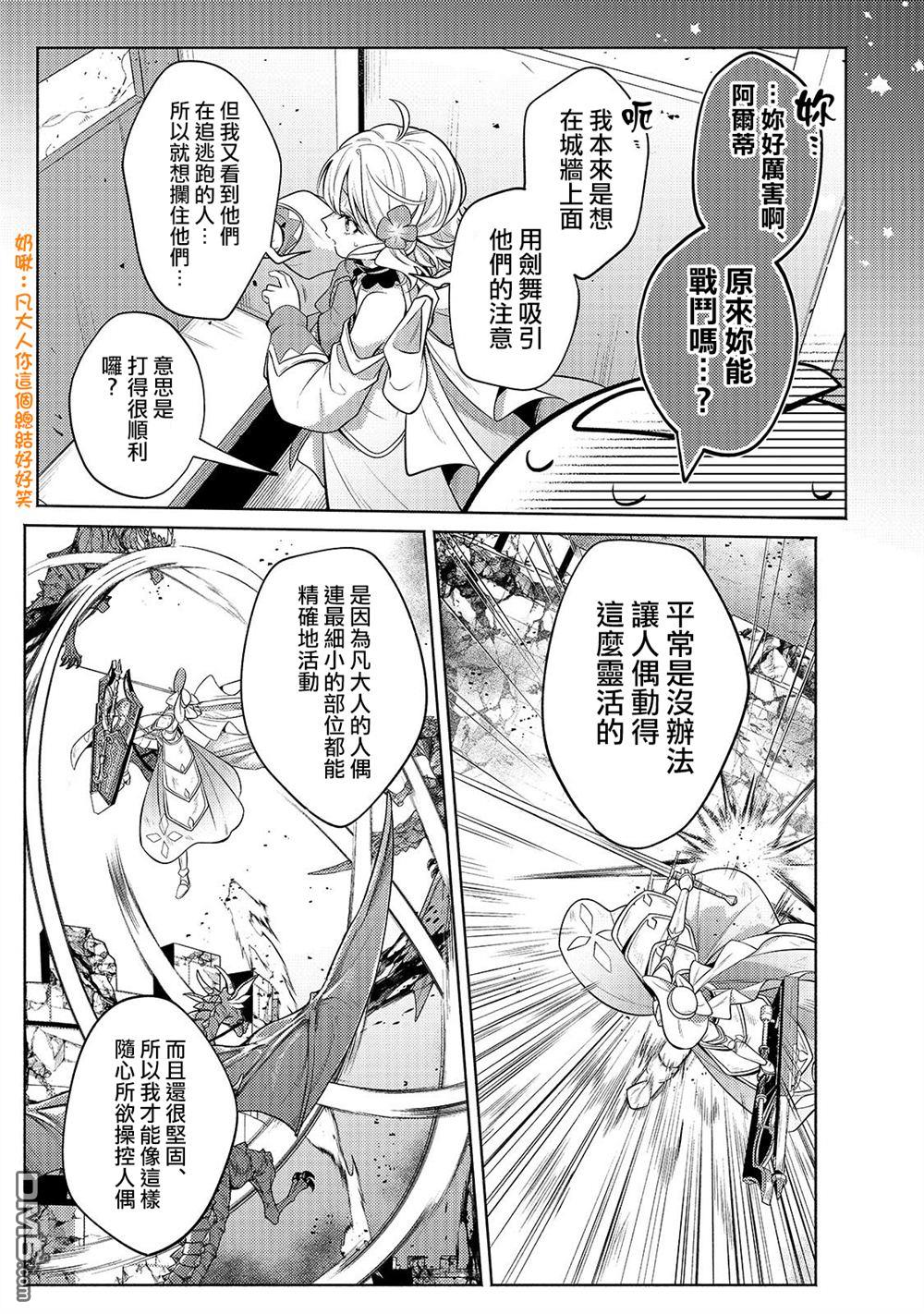 安闲领主的愉快领地防卫～以生产系魔术将无名小村打造成最强要塞都市～ 第39话 第3页